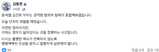 ▲김동연 경기도지사 페이스북 갈무리