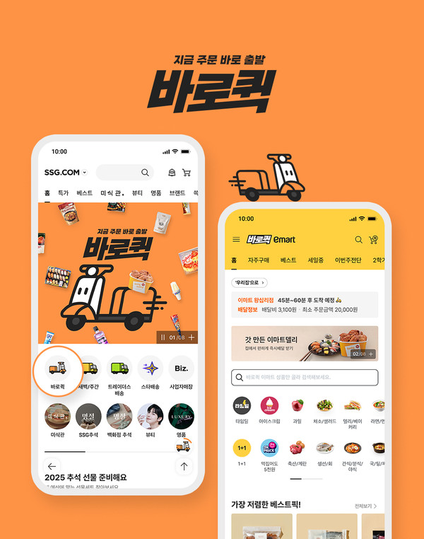 ▲SSG닷컴 퀵커머스 서비스 ‘바로퀵’ 연출 이미지. 사진=SSG닷컴