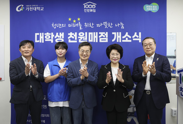 ▲3일 오전 성남시 가천대학교에서 김동연 경기도지사(가운데), 이길여 가천대학교 총장(오른쪽 두번째), 김성록 NH농협은행 경기본부장, 강기태 경기도사회복지 협의회장, 가천대학생 등이 모인 가운데 대학생 천원매점 개소식을 하고 있다.