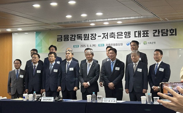 ▲이찬진 금융감독원장은 오늘(4일) 서울 마포구 저축은행중앙회에서 ‘저축은행 CEO 간담회’를 열고 11개 주요 저축은행 CEO들과 만났다
