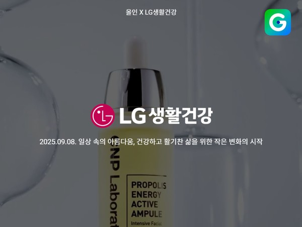 G마켓이 LG생활건강과 원데이 특가 프로모션 ‘올인’을 진행한다. 사진=G마켓