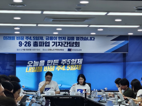 ▲김형선 금융노조위원장(사진 왼쪽)과 김태희 여성위원장