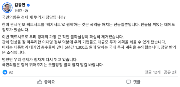 ▲김동연 경기도지사 페이스북 갈무리