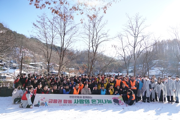 ▲11개 금융 공공기관 및 협회, 금융회사 기관장 및 임직원 등 150여 명이 5일 서울 서대문구 개미마을에서 '2025년 금융업권 사랑의 온기나눔' 사회공헌활동과 불법사금융 피해 예방 홍보 캠페인을 진행했다.