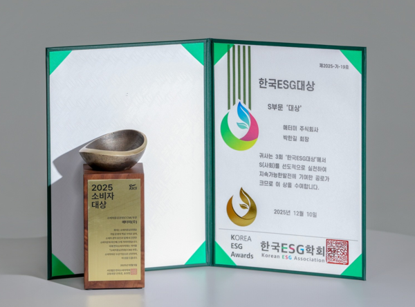 ▲한국소비자학회 소비자대상 및 한국ESG학회 ESG대상 상패