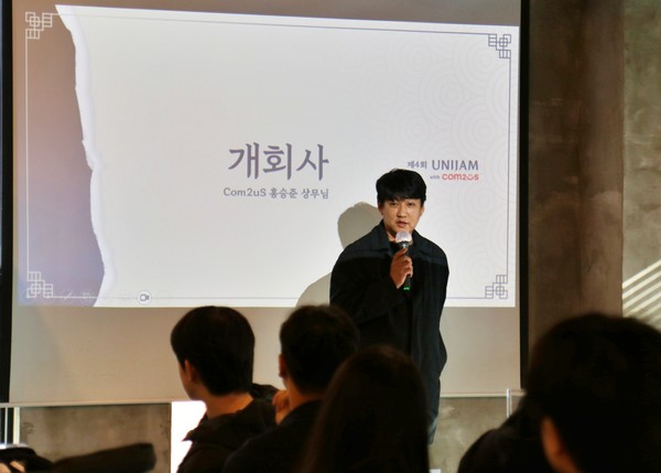 ▲홍승준 컴투스 개발운영센터장이 제4회 유니잼 with 컴투스에 참가해 개회사하고 있는 모습