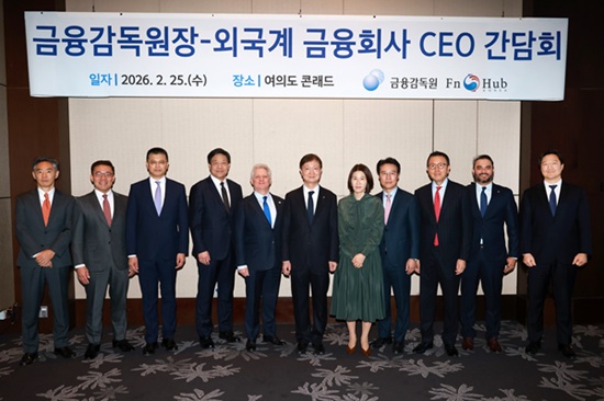 ▲ (왼쪽부터) 유지 야마사키 노무라금융투자 대표, 이동근 브이아이자산운용 대표, 하효건 중국공상은행 대표, 이윤표 블랙록자산운용 대표, 제랄드 마스네 크레디아그리콜은행 대표, 이찬진 금융감독원장, 조지은 라이나생명 대표, 피터 김 HSBC은행 대표, 한승수 모건스탠리증권 대표, 아지트 파탁 뮌헨재보험 대표, 강준환 한국SG증권 대표