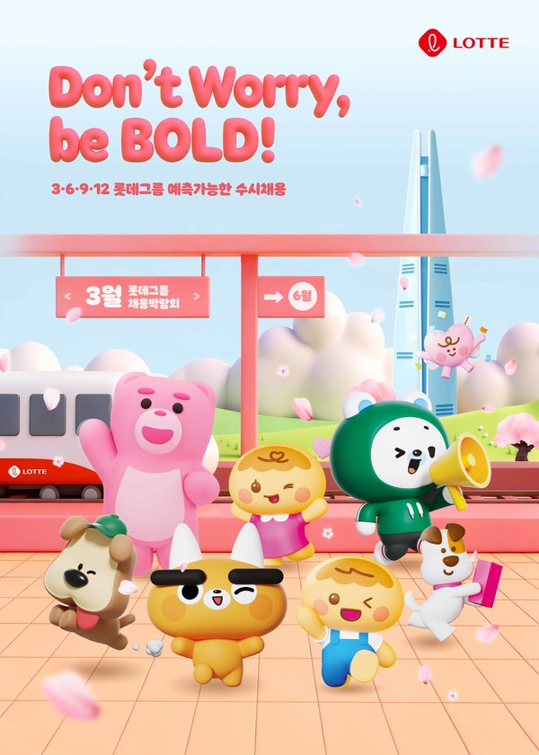 ▲ 2026 롯데 예측 가능한 수시 채용 3월 포스터