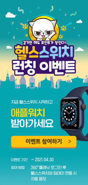 교보라이프플래닛, 짐데이와 헬스스위치 런칭 이벤트 진행 - 뉴스 썸네일 이미지