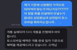 토스모바일 알뜰폰, 개통 지연으로 프로모션 혜택 못 받아....신청일 아... - 뉴스 썸네일 이미지