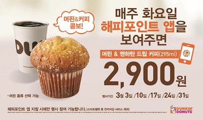 던킨_3월 머핀&amp;커피콤보 세트.jpg