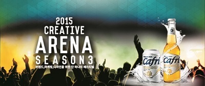 보도자료이미지_카프리 2015 크리에이티브 아레나 공식맥주 선정_150311.jpg