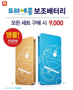 [이미지]롯데리아, 휴대용 도라에몽 보조배터리 앵콜 2차 판매.jpg