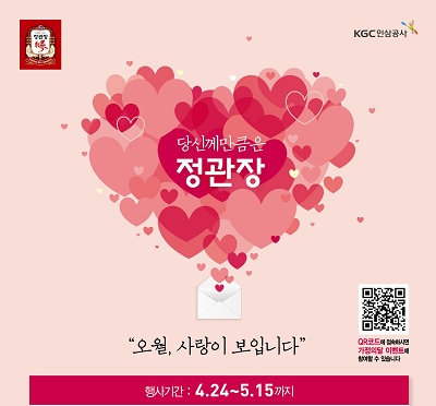 [첨부] 인삼공사 가정의달 행사.jpg