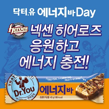 [오리온 보도자료 사진] 오리온, '닥터유 에너지바 데이' 개최.jpg