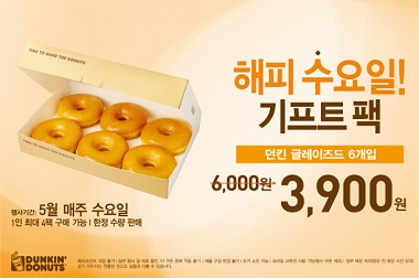이미지자료_던킨도너츠, ‘콤보화요일’, ‘해피수요일’ 프로모션 실시_해피 수요일.jpg 이미지자료_던킨도너츠, ‘콤보화요일’, ‘해피수요일’ 프로모션 실시_해피 수요일.jpg