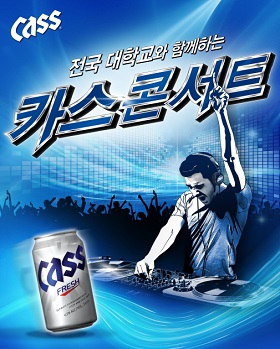오비맥주, ‘카스 콘서트’ 이미지.jpg 오비맥주, ‘카스 콘서트’ 이미지.jpg