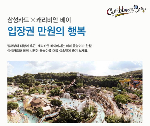 크기변환_캐리비안베이 만원의 행복 이벤트 페이지.JPG