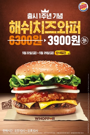 [사진자료] 버거킹 해쉬치즈와퍼 출시 1주년 기념 할인 행사.jpg