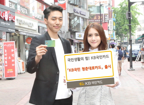 크기변환_[사진자료1] KB국민카드, KB국민 청춘대로카드1.jpg