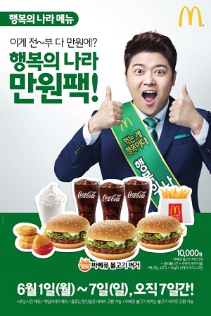 사진자료_맥도날드, 행복의 나라 메뉴 새 단장 기념 '행복의 나라 만원팩' 출시.jpg 사진자료_맥도날드, 행복의 나라 메뉴 새 단장 기념 '행복의 나라 만원팩' 출시.jpg