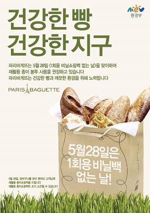 [이미지 자료] 1회용 비닐쇼핑백 없는 날 이벤트.JPEG