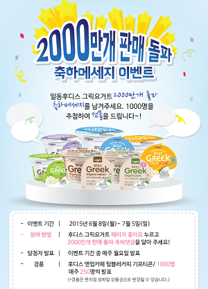 [일동후디스 사진] 후디스그릭 2000만개 돌파.png