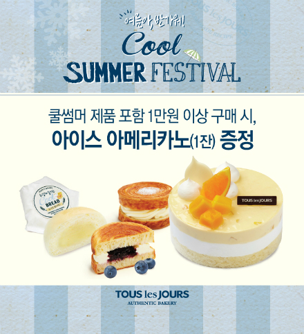 [뚜레쥬르] 시원하게 먹는 신제품 출시하고 '쿨썸머 페스티벌' 진행.jpg