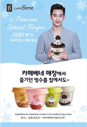 [카페베네 사진자료] 카페베네, 미니빙수 한 달 반 만에 50만개 판매…100억 매출 기대.jpg