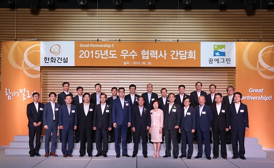 [한화건설] 2015 우수협력사 간담회 개최_1.JPG