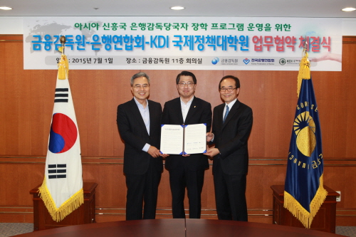 크기변환_150701_금감원·은행연합회·KDI국제정책대학원간 업무협약 체결.JPG