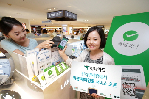 크기변환_[보도자료 사진1] 하나카드, ‘위챗 페이먼트, 신라면세점 O2O서비스’ 출시.jpg