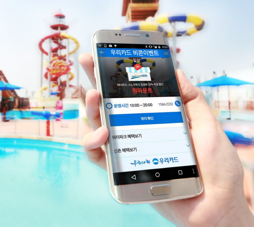 크기변환_150707 [우리카드 보도자료] 비콘 이미지.jpg