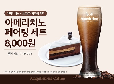 [이미지] 엔제리너스커피_아메리치노 페어링 세트.jpg