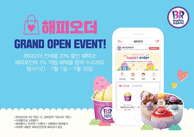 배스킨라빈스_해피오더1.jpg