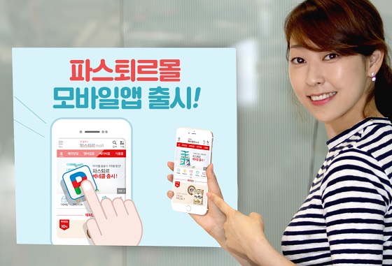 사진1. 파스퇴르몰 모바일앱 오픈.jpg