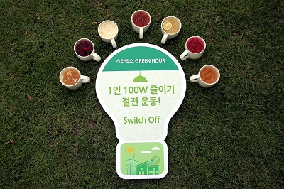 [20150715] 사진자료2_스타벅스 그린아워 에너지 절약 캠페인(가로).JPG