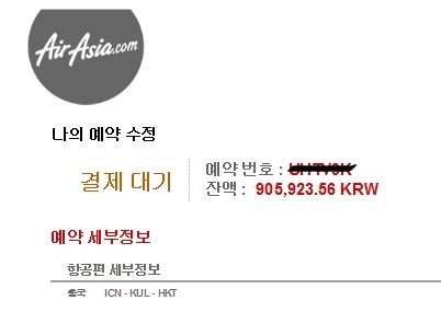 에어아시아 환불건.jpg