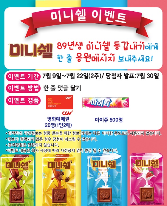 미니쉘 SNS 이벤트 포스터이미지.jpg