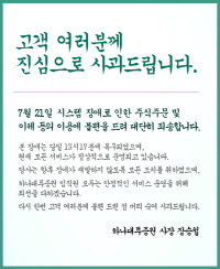 크기변환_사과문_전산장애.jpg