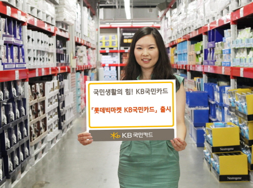 크기변환_[사진자료1] KB국민카드, 롯데빅마켓 KB국민카드 출시(150722)1.jpg