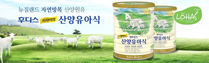 [보도자료이미지]산양유아식.jpg