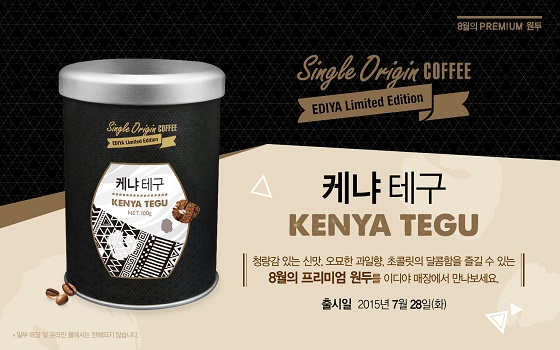 [이디야커피] 8월의 원두 '케냐 테구'.jpg