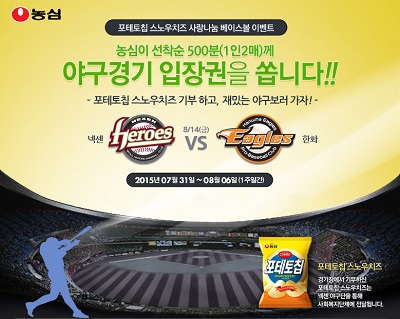 [농심] 2015사랑나눔 베이스볼 참가자 모집.jpg