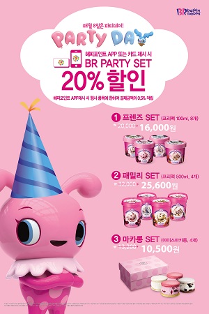 배스킨라빈스_8월 8일 파티데이.jpg