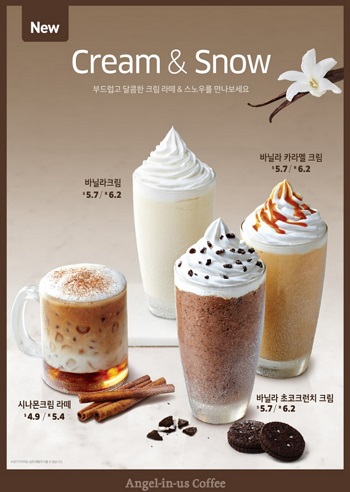 [이미지] 엔제리너스커피_부드러운 크림 활용한 ‘신제품 4종’.jpg