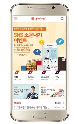 [동서식품 - 사진자료] 동서식품 모바일 공식 홈페이지 화면.jpg