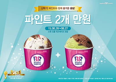 배스킨라빈스_신학기 응원 파인트 프로모션.jpg