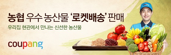 [쿠팡 사진자료] 쿠팡, 농협 농산물 판매시작_150902.jpg