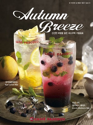 파스쿠찌 9월 에이드2종.JPG